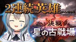 【グラブル/現在1633位】英雄狙いの土古戦場本戦4日目！Bダッシュ最終日【vtuber/晴地うてん】