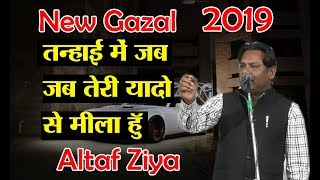 New Gazal तन्हाई  मै  जब जब तेरी यादो  l Altaf ziya M.m College Darwah Mushaira 2019