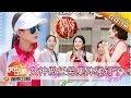 Up Idol EP2 20150808: Goddess Became Milker【Hunan TV Official 1080P】