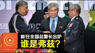 新任全国总警长出炉·谁是弗兹？