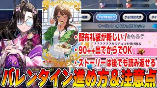 【FGO】バレンタインイベントの進め方と注意点！配布礼装が新効果で面白い！