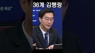 36계 김행랑 #김행