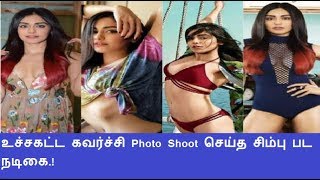 உச்சகட்ட கவர்ச்சி Photo Shoot செய்த சிம்பு பட நடிகை.!#Tamil News  #Photo shoot  #Adah sharma