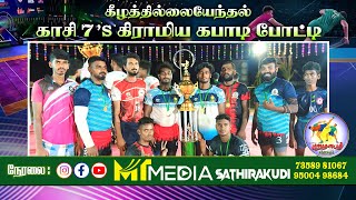 FINAL   JET MORKULAM VS CPL-A  | KEELATHILAIYENTHAL |   KABADDI TOURNAMENT 2024|