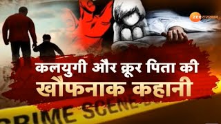 Banswara News: चार मासूम बच्चों के हत्यारे बाप की कहानी। Rajasthan News। Murder News। Latest News