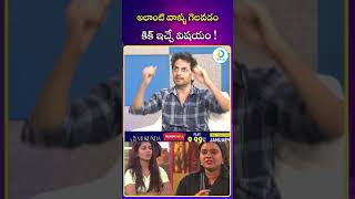 అలాంటి వాళ్ళు గెలవడం కిక్ ఇచ్చే విషయం |#ytshorts #shotrs #idreampost