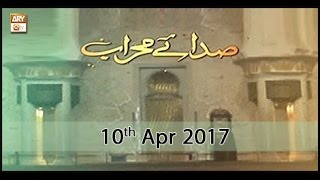 Sada e Mehraab - Topic - Hazrat Ali R.A - ARY Qtv