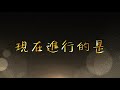 國立竹南高級中學110級畢業典禮〈首播版〉