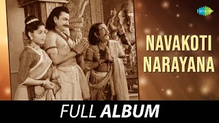 Navakoti Narayana - Full Album | Dr. Rajkumar, Sowcar Janaki, Dikki Madhava Rao | Shivaprasad