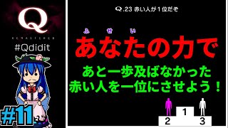 【ゆっくり実況】再び全クリを目指す「Q│Q REMASTERED」　Part11　(QUATENARY 2)