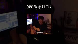 蔡耀杰 Cover:［魯凱的姑娘］