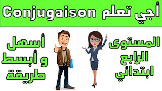 مستوى الرابع تعلم الفرنسية الوحدة الأولى المستوى الرابع  تمارين conjugaison أجي تعلم