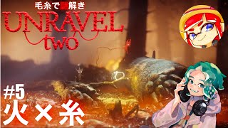 糸燃えちゃうっっ / ぱかおときりお / UNRAVEL TWO 生配信 #5