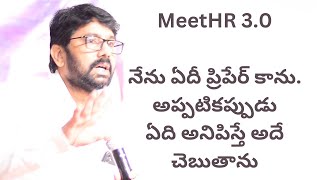 MeetHR 3.0 at Vizag | నేను ఏదీ ప్రిపేర్ కాను. అప్పటికప్పుడు ఏది అనిపిస్తే అదే చెబుతాను | Hari Raghav