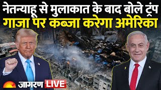 Gaza पर कब्जा करेगा America, नेतन्याहू से मुलाकात के बाद बोले राष्ट्रपति Donald Trump, Breaking News