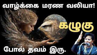 இறைவன் நம்மை செதுக்கும் தருணம்தான் துன்பம் | Motivational speech