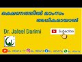 ഭക്ഷണത്തിൽ മാംസം അധികമായാൽ... നബി തങ്ങൾ മാംസം കഴിക്കാൻ പറഞ്ഞ രീതി...