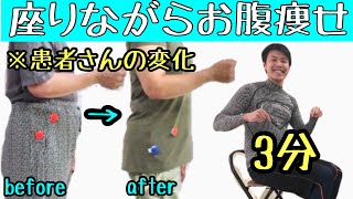 【ながらダイエット】座って3分お腹痩せ　