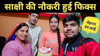 साक्षी की नौकरी हुई फिक्स || pahadi lifestyle vlog || 10k special