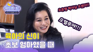 내려놔도 괜찮아요. 엄마의 죄책감  [#오은영 박사 인터뷰｜EP.1] @oh_bucketlist