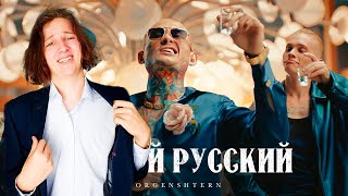 MORGENSHTERN - ЧЕРНЫЙ РУССКИЙ (Клип, 2023) Реакция