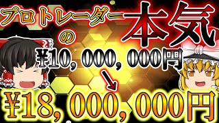 【一気見#1】プロトレーダーが1000万円を本気で運用した結果！！