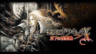 搞.遊戲: PS 惡魔城X~月下之夜想曲(上半部)-[上半場]