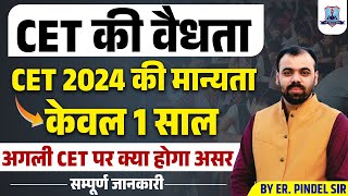 Rajasthan CET 2024 Validity 1 साल या 3 साल?🤔 RSMSSB CET Latest News | Rajasthan CET Result 2024