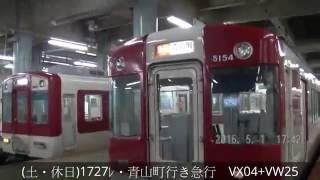 (土・休日)近鉄1727ﾚ・青山町行き急行　VX04+VW25