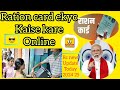 Ration Card Kyc Kaise Kare Online 2024 II How To Do Rashon Card eKYC Online