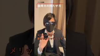 ２１ 発言に説得力を持たせる方法 tiktok 【心理学】  #shorts