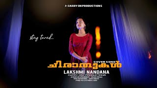 CHERATHUKAL COVER SONG | LAKSHMI NANDANA | BEST COVER SONG 2020 | KUMBALANGI NIGHT SONG |MELODY SONG