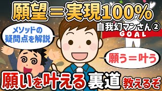 自我も世界も幻！願望が100％実現する法則の世界にいる【自我幻マンさん②】【潜在意識ゆっくり解説】