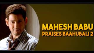 Mahesh Babu Praises Bahubali 2 Movie | Mahesh babu Spyder | SS Rajamouli | Bahubali 2
