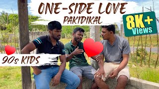 எங்கட காதல் இப்புடித்தான் ❤️ | Jaffna | Sri Lanka Tamil Comedy | Pakidiya Kathaippam 2023