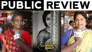 Nadigaiyar Thilagam Movie Public Review | Keerthy Suresh | Dulquer Salmaan | Samantha