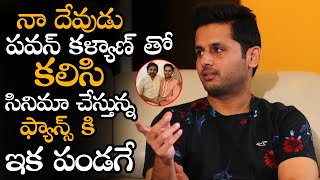 SUPER NEWS : Nithin Leaked About MultiStarrer Movie With Pawan Kalyan || NS