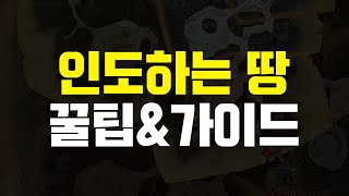 [몬헌 : IB] 인도하는땅(인땅) 가이드와 꿀팁