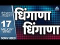Dhingana Dhingana - Superhit Marathi Songs 2018 | Marathi DJ Songs | Adarsh Shinde, Dev Chauhan