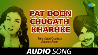 Pat Doon Chugath Kharhke | Amar Singh Chamkila | Old Punjabi Songs | Punjabi Songs 2022