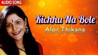 Kichhu Na Bole | Antara Chowdhury Bengali Songs | Alor Thikana | Atlantis Music