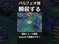 一瞬で駆逐するファイアロー【パルフェオ様】 凄技学舎 shorts ポケモンユナイト pokemonunite