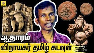 ஆரிய கடவுள்னு யாரு சொன்னா? விவாதிப்போமா? Mannar Mannan - Numismatist Intreview On Vinayagar History