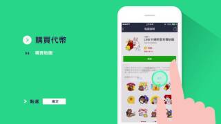 【LINE Tips】購買貼圖的方法