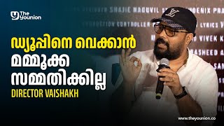 മമ്മൂക്കയുടെ ടർബോ പഞ്ച് ഉണ്ട് | Director Vaishakh | Mammootty | Turbo Press Meet