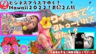 【ハワイ】滞在中にタトゥー⁉️ハワイ１２日間/＃10/ハワイ１０日目🌺🌈/ワイキキ/ハワイ最終日ディナー/夫婦ふたり旅/Tokyo/Hawaii/JAL