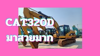 CAT320Dคันนี้มาสวยจังไปชมกันเลยครับ#บางนาแทรคเตอร์@kengimport