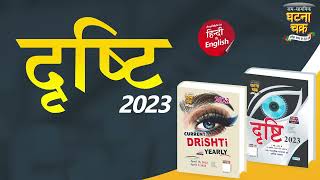 Drishti 2023 Current Affairs  Ghatna Chakra Publication