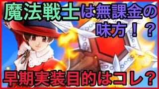 【ドラクエウォーク】魔法戦士早期実装の理由、使いこなせば無課金の最大の味方！？【DQW】