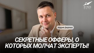 Как создать мощный оффер и повысить продажи: практическое руководство!